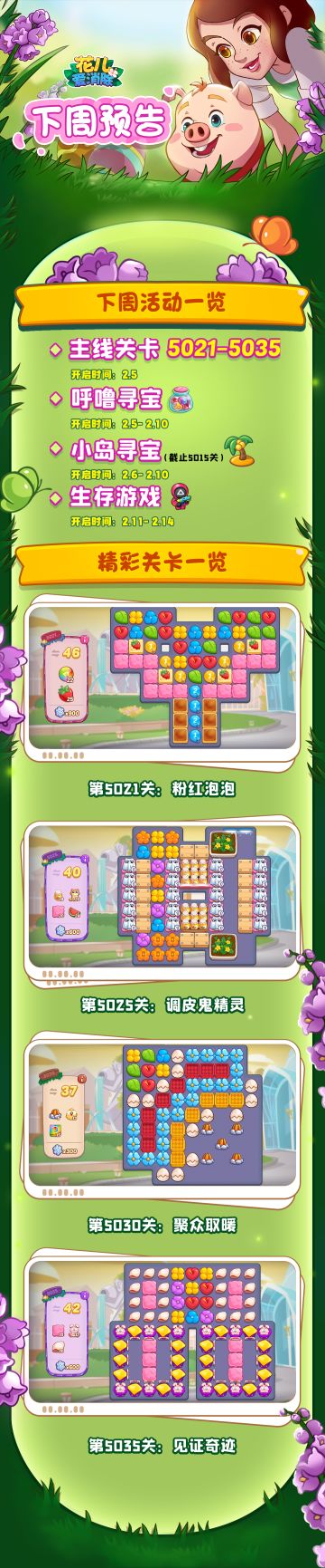 【奥哈娜记录】下周关卡与活动预告！