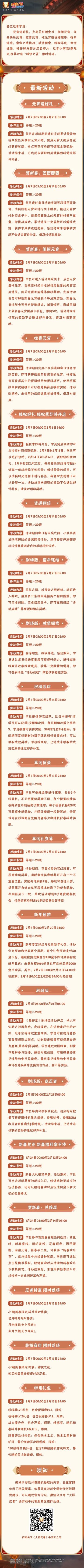 【本周公告】元宵活动福利多多，小南新春限定及其时装限时返场！