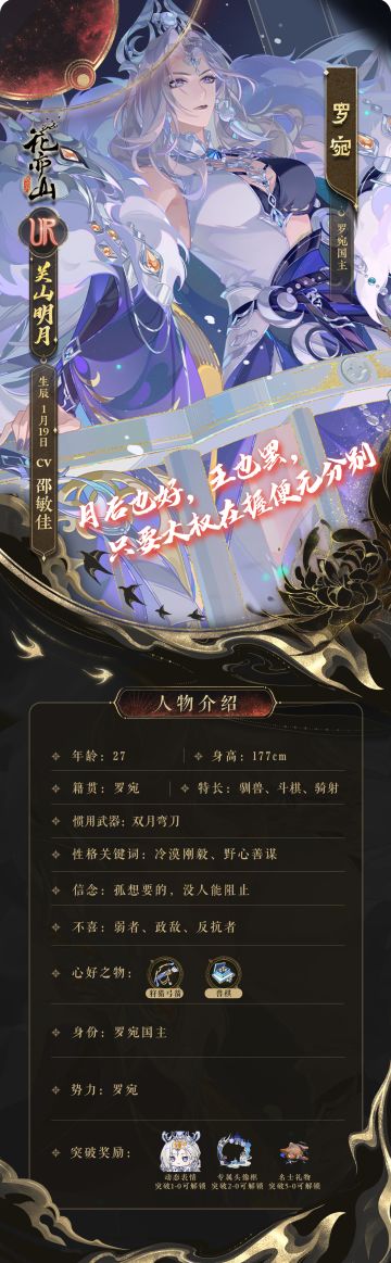 盛月扶云丨新名士信息公开：UR关山明月