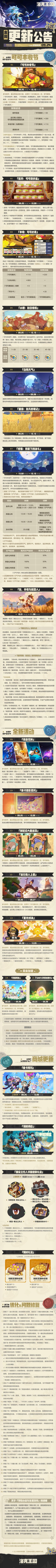 9月24日版本更新公告截图