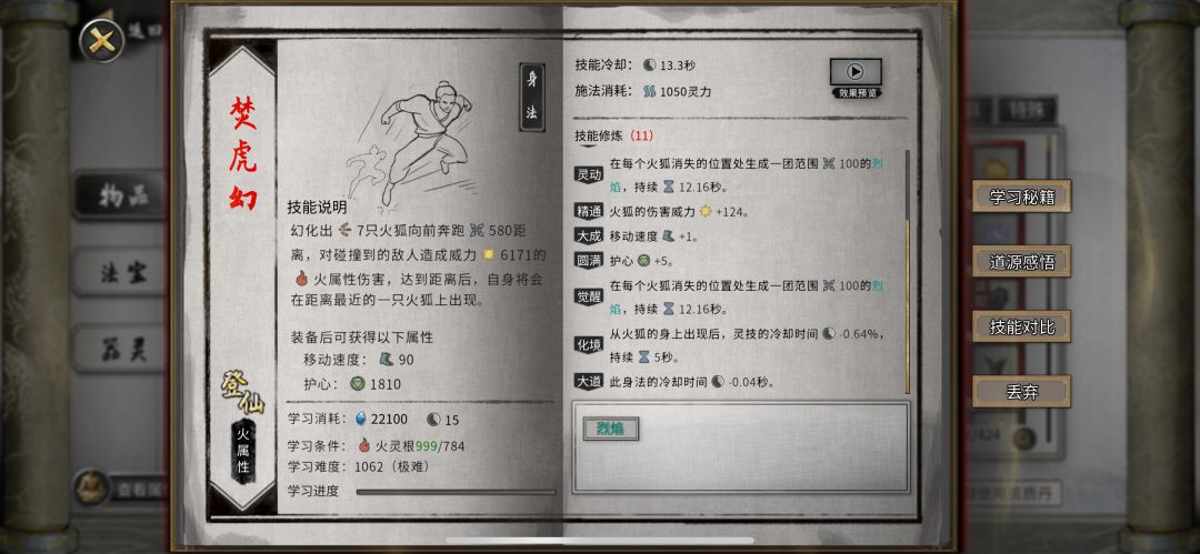 关于如何获得重复词条bug功法截图