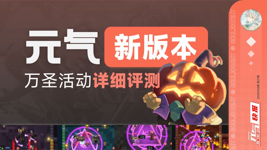 万圣节新活动随6.7.0版本上线！狱火战车实际体验究竟如何？截图