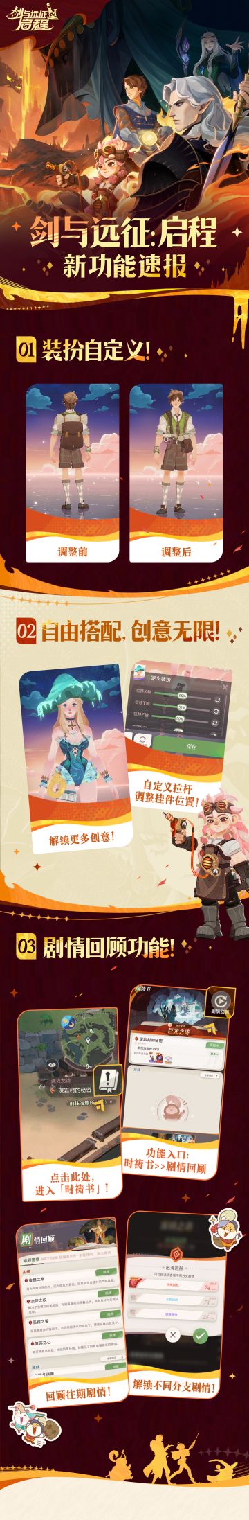 「剧情回顾」入口在哪？装扮自定义功能已上线！