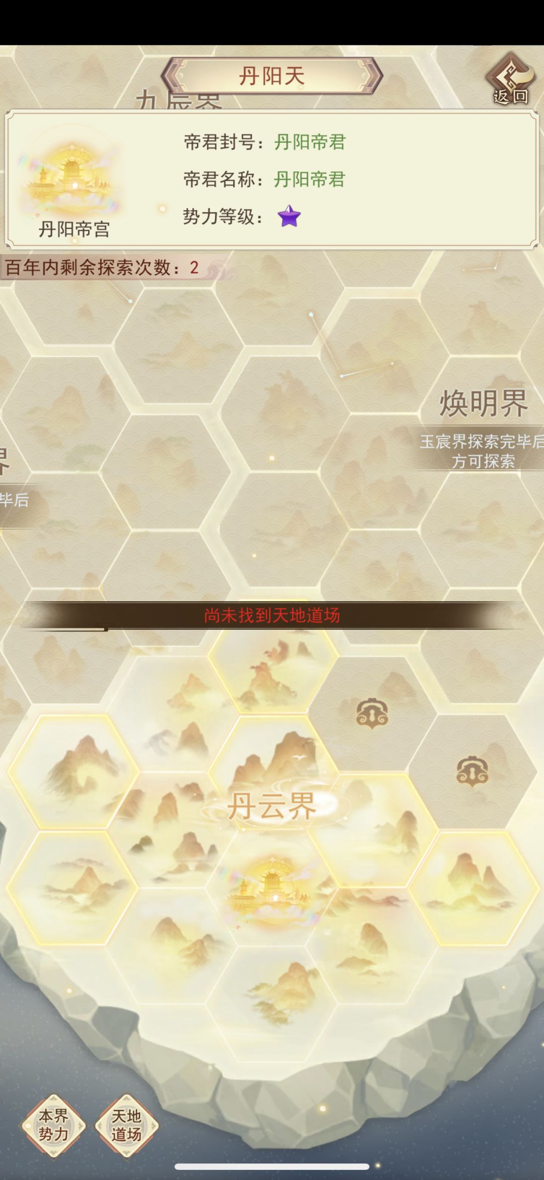 天地道场是要把那一界打通了才有吗 1