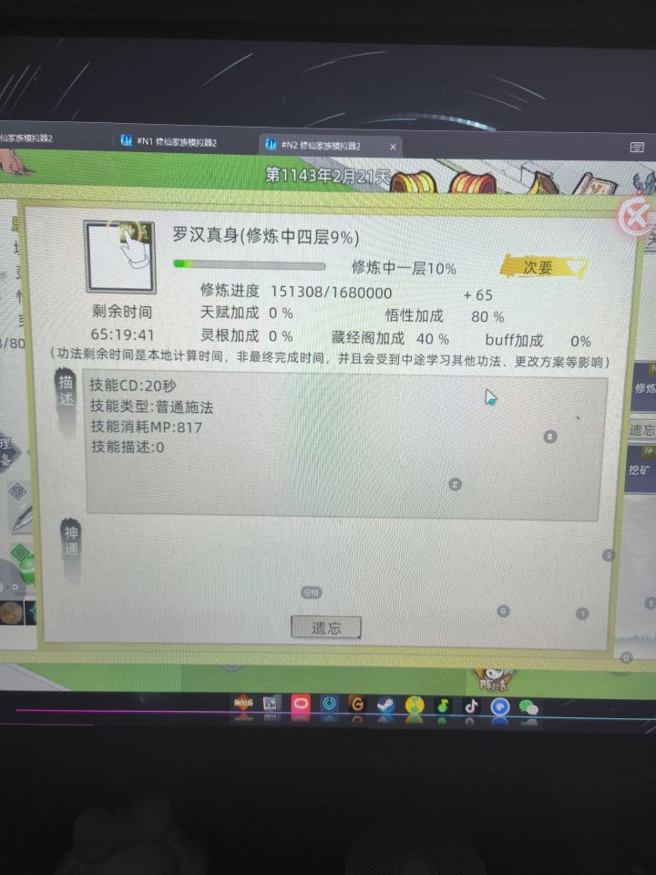 毛用没有的功法截图