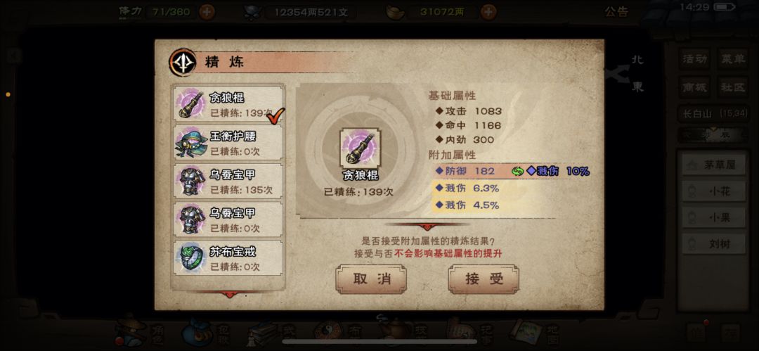 一根还不错的棍子 1