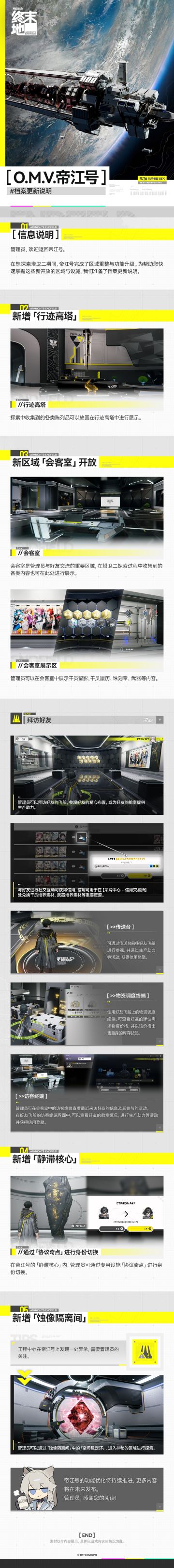 //O.M.V.帝江号//档案更新说明//