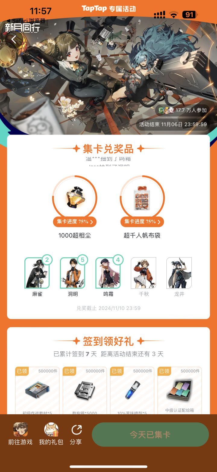 懒得喷 根本抽不到千秋和龙井….汗[表情_汗]截图