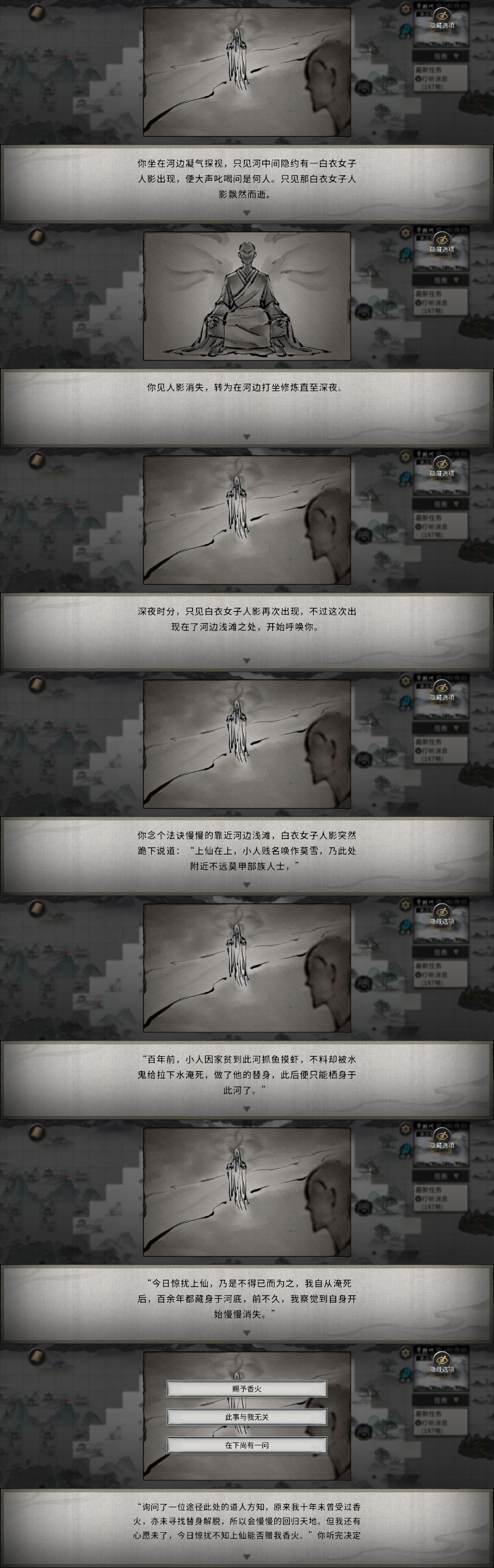 不归河奇遇 3
