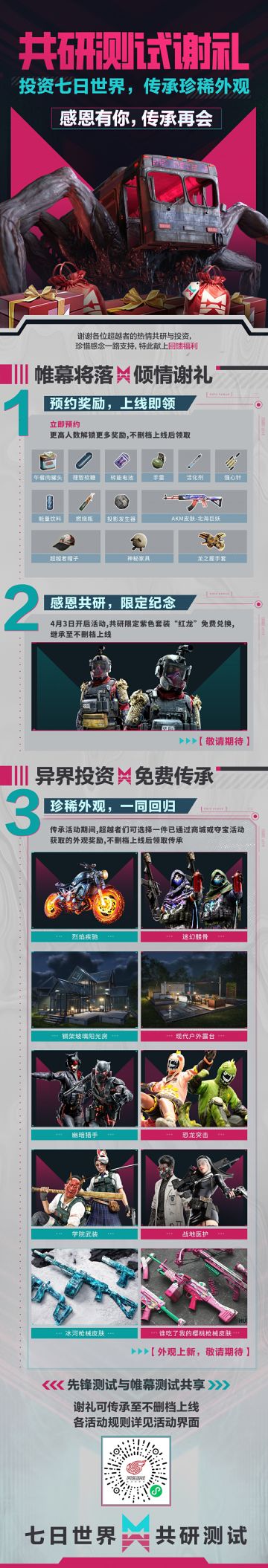 【星尘调查局】丨爆料！帷幕测试充值规则大预告！