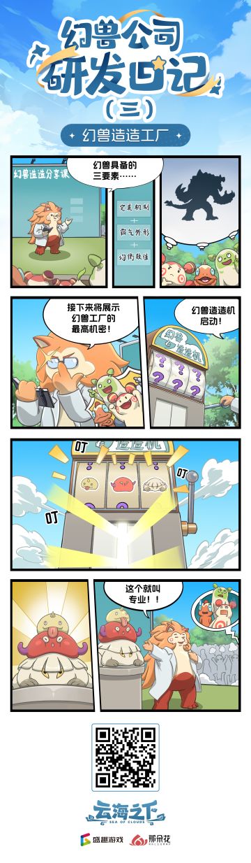 幻兽公司首席设计狮的幻兽造造分享课开讲啦