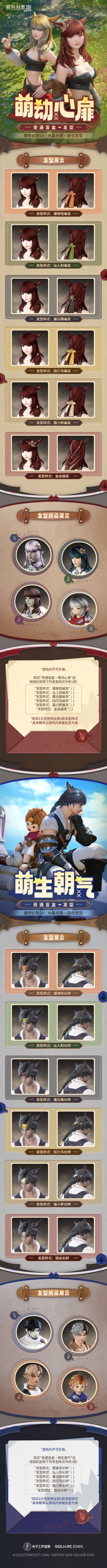 【FF14手游】「商城上新」奇遇盲盒发型