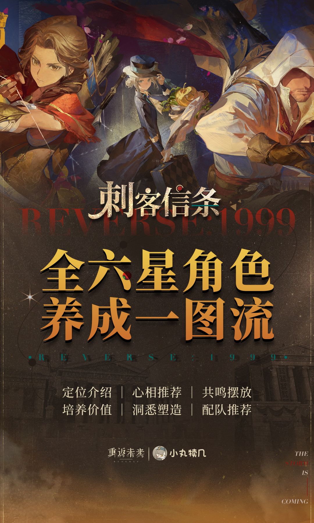 刺客信条联动版本『全6星角色一图流』攻略截图