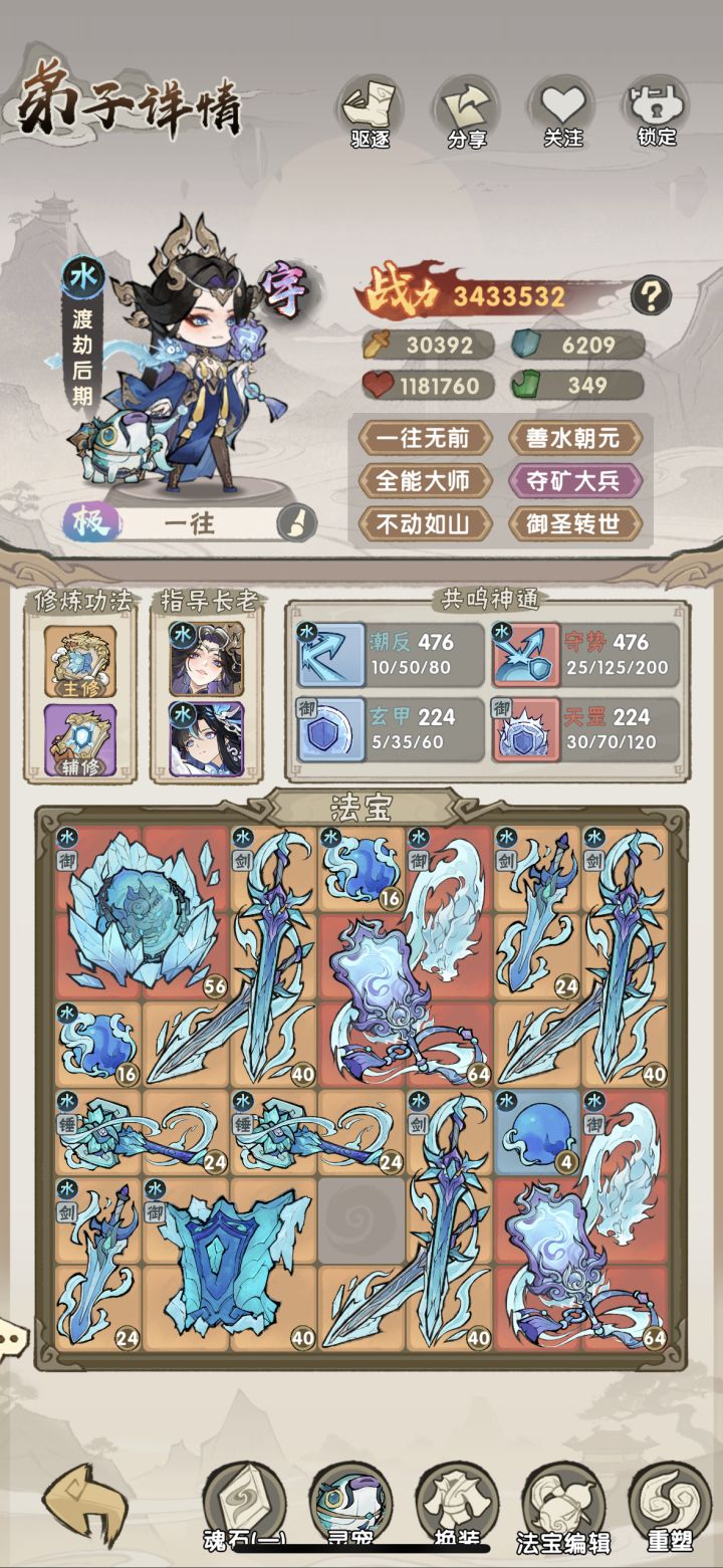 不知道多少个重生丹了截图