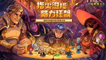 肉鸽冲锋战斗不休，境界勇士预约通道开启