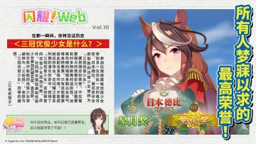 【闪耀！Web Vol.10 公开！】