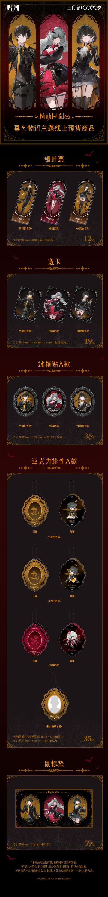 【快讯】鸣潮三月兽联动暮色物语预售开启