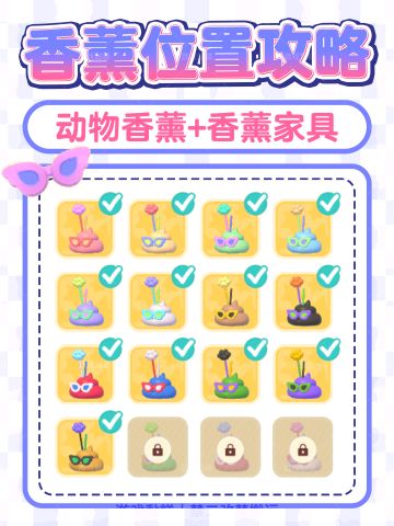 小镇动物香薰+家具香薰+懒人拍照 位置攻略