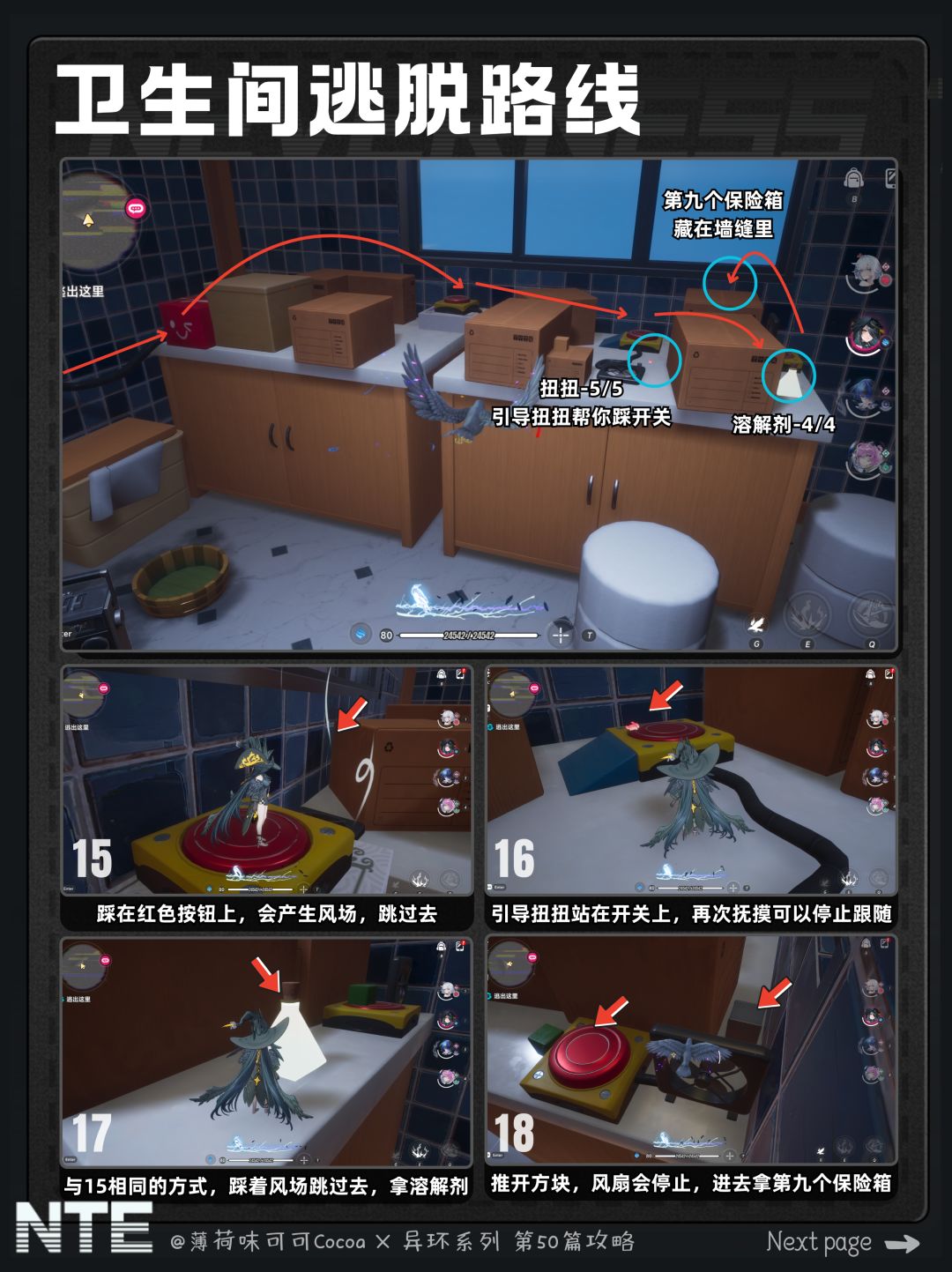 【异环】镜中世界的小人国速通解谜流程攻略 14