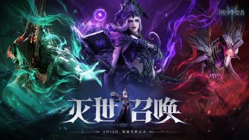 《潮汐守望者》全新「猎魔召唤」版本即将开启