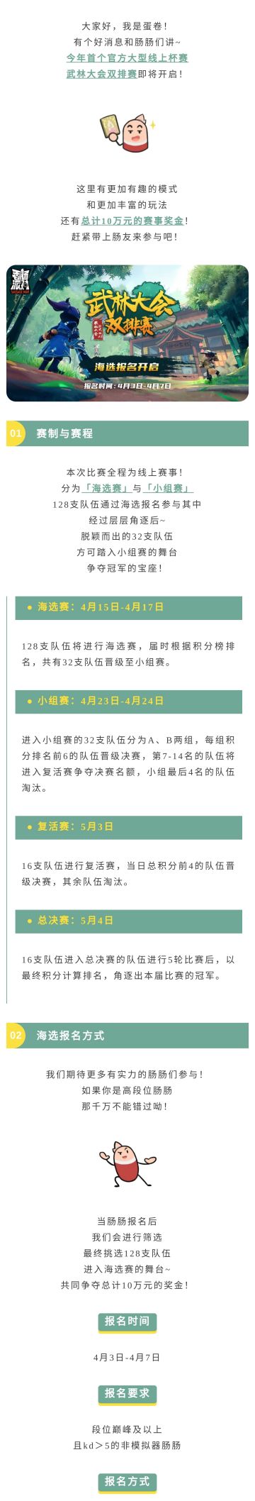 【赛事】「武林大会双排赛」海选报名开启！全新大型线上杯赛，邀请肠肠们参与~