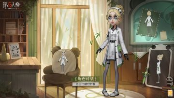 熊猫系列【奇珍时装】医生-竹荫守护者三视图爆料来啦~
共同关注熊猫健康，守护竹林中的小可爱们茁壮成长！
#第五人格# #第五人格心跳一夏#