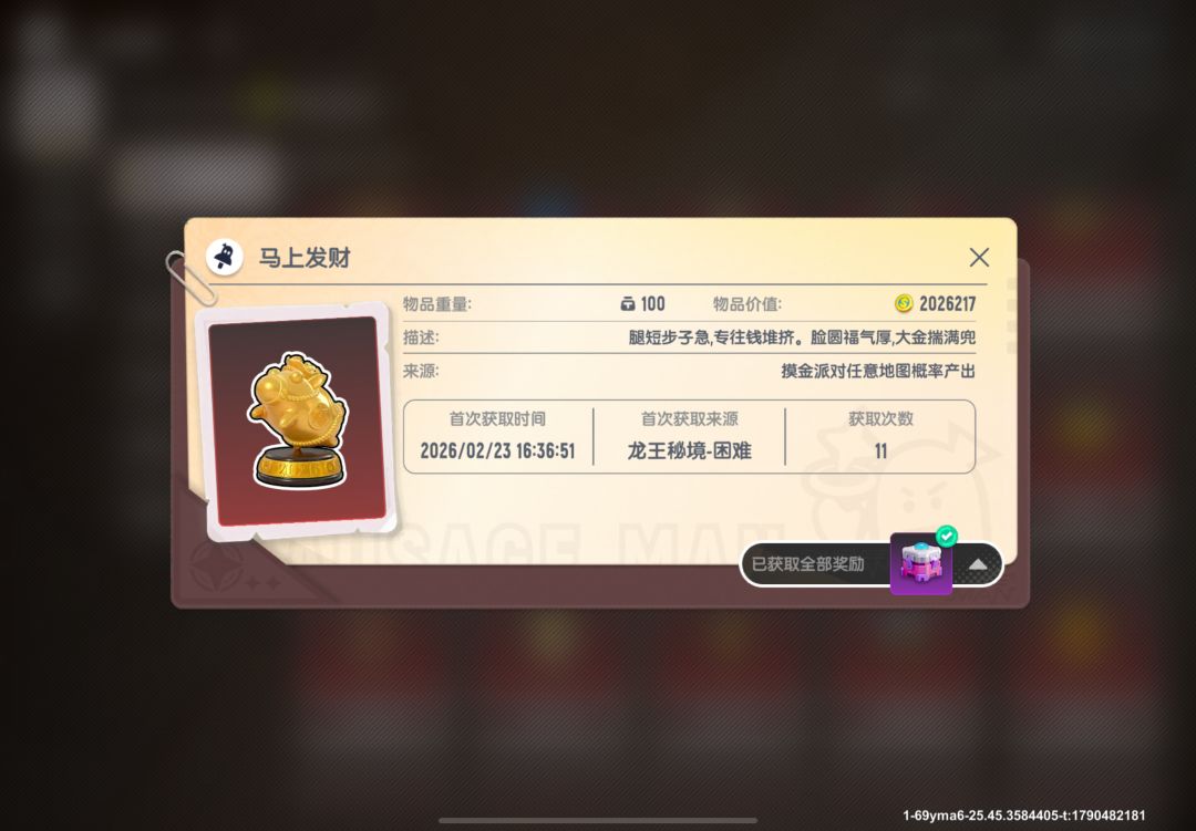 第11个马上发财还是打人掉的 3