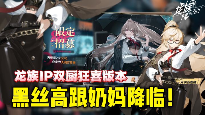 路总王牌苏恩曦觉醒❗天降盾娘白嫖限定皮❗龙族IP双厨狂喜版本截图