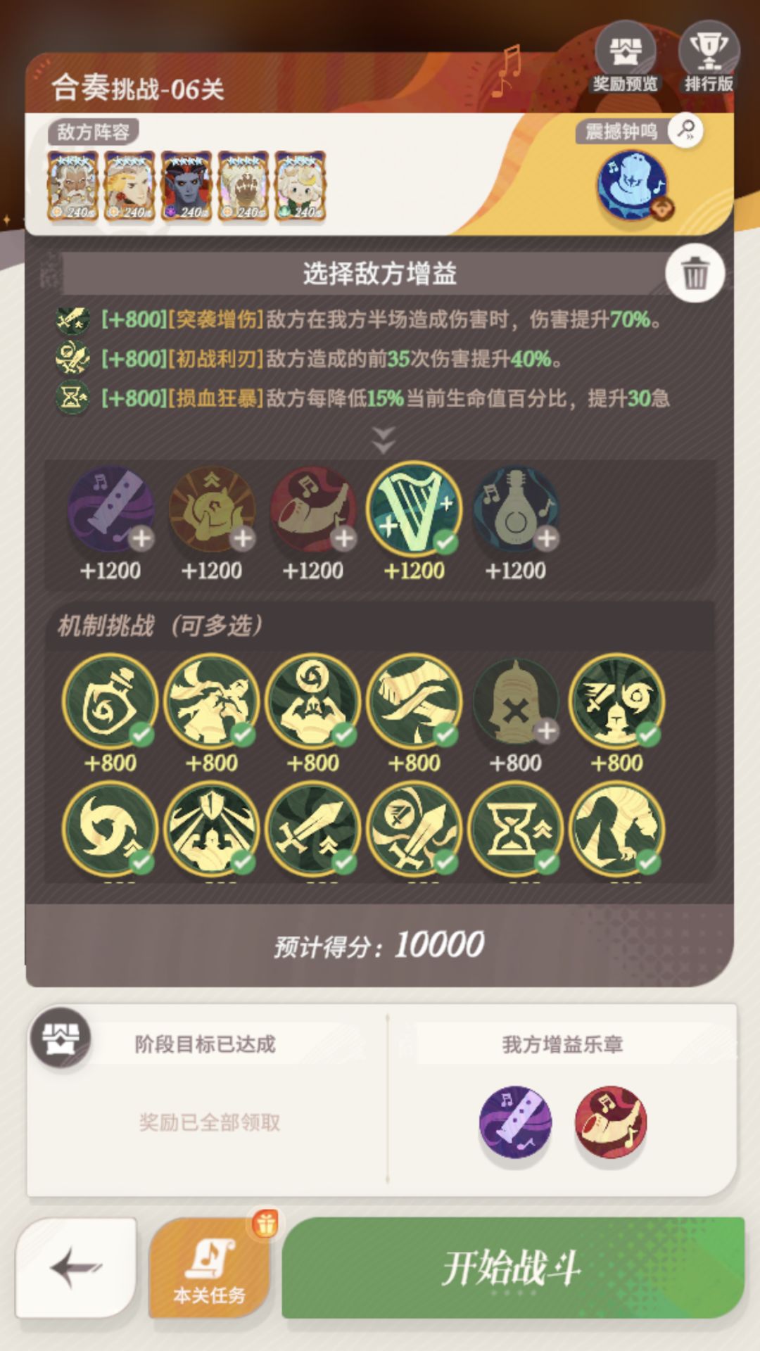 合奏挑战06-震撼钟鸣(10000buff) 1