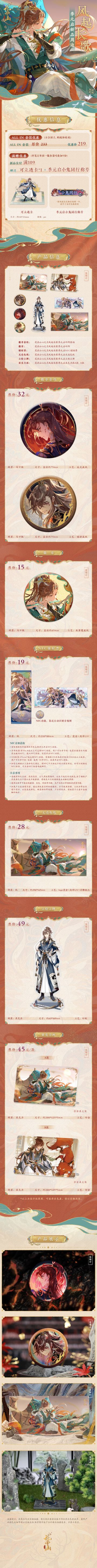 书院情报 | 2025风起长歌季元启生贺周边限时上新！