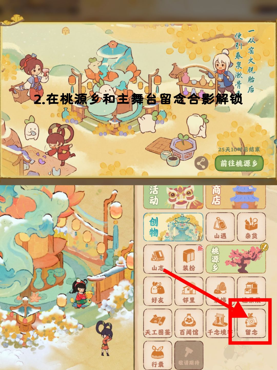 霰雪寻瓷【游乡】攻略 2
