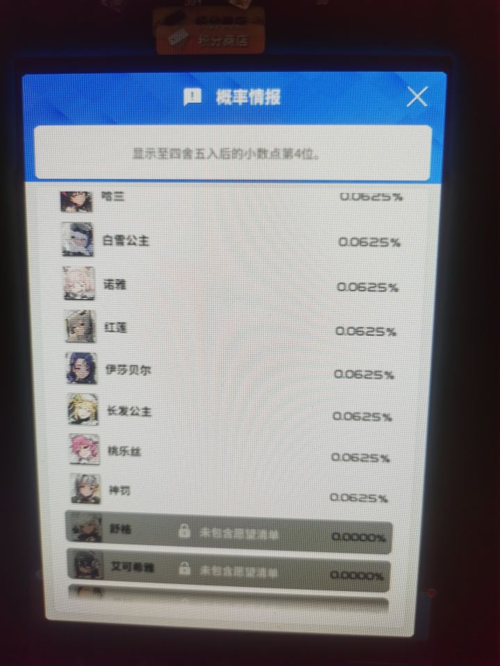 普池心愿清单里有红莲???截图