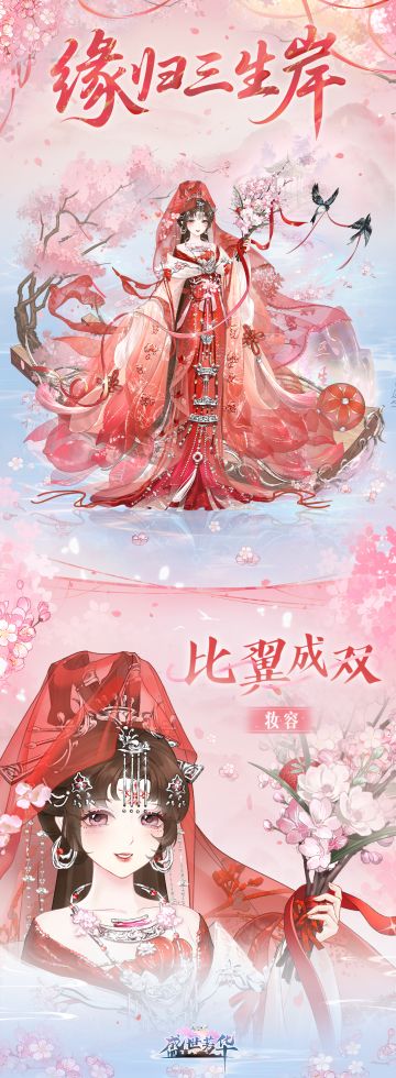 卡池详情✦天命良缘