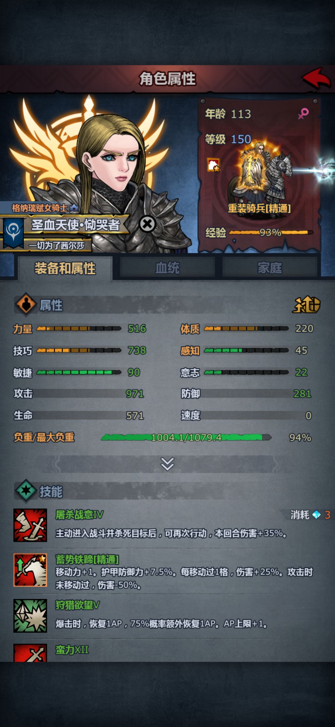 738技圣子重骑 1