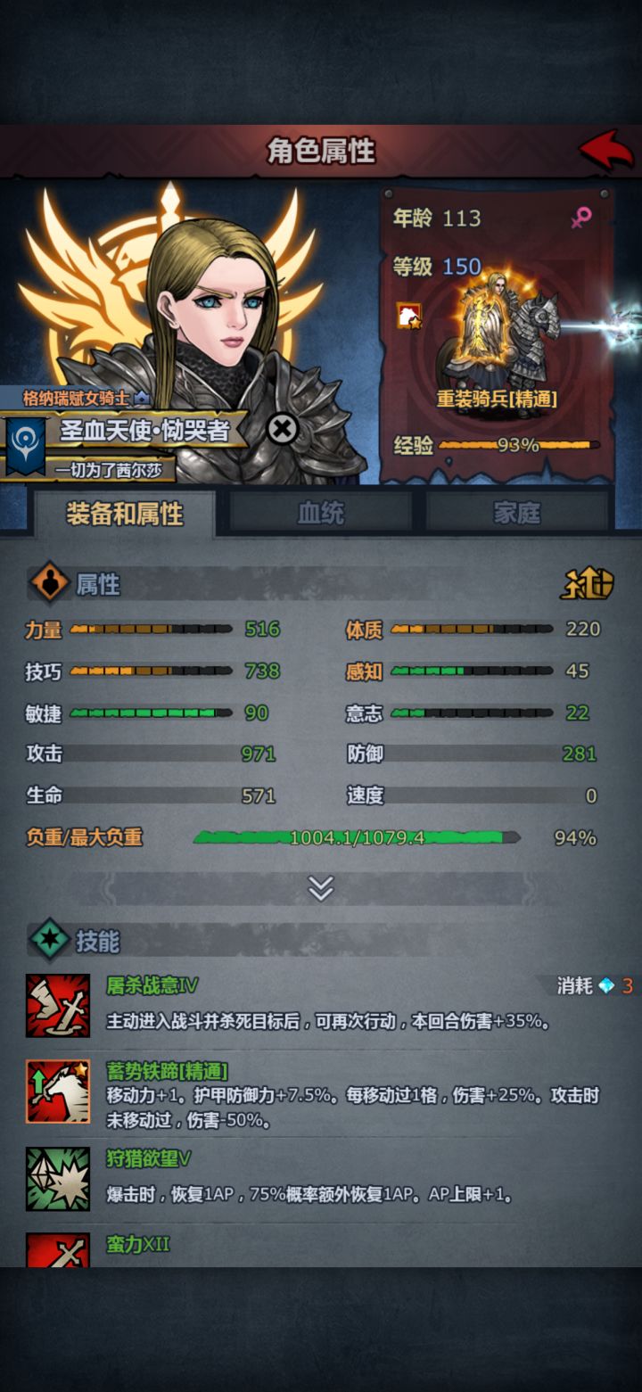 738技圣子重骑截图