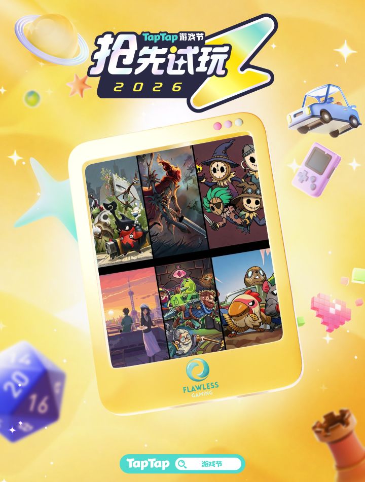 Flawless Gaming参加TapTap夏季试玩节!截图