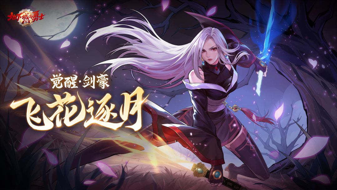四大女鬼剑,即刻觉醒 3