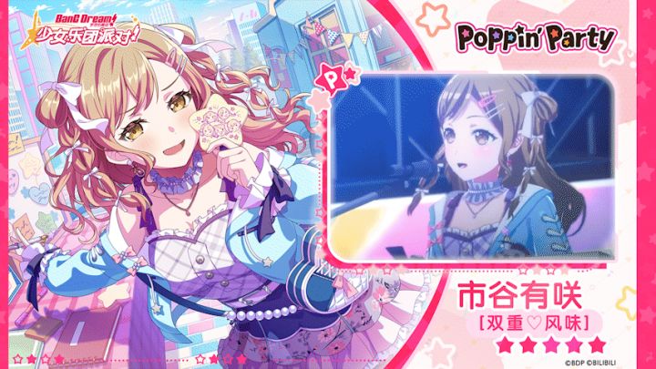 【市谷有咲——双重♡风味】3D演出服装展示截图