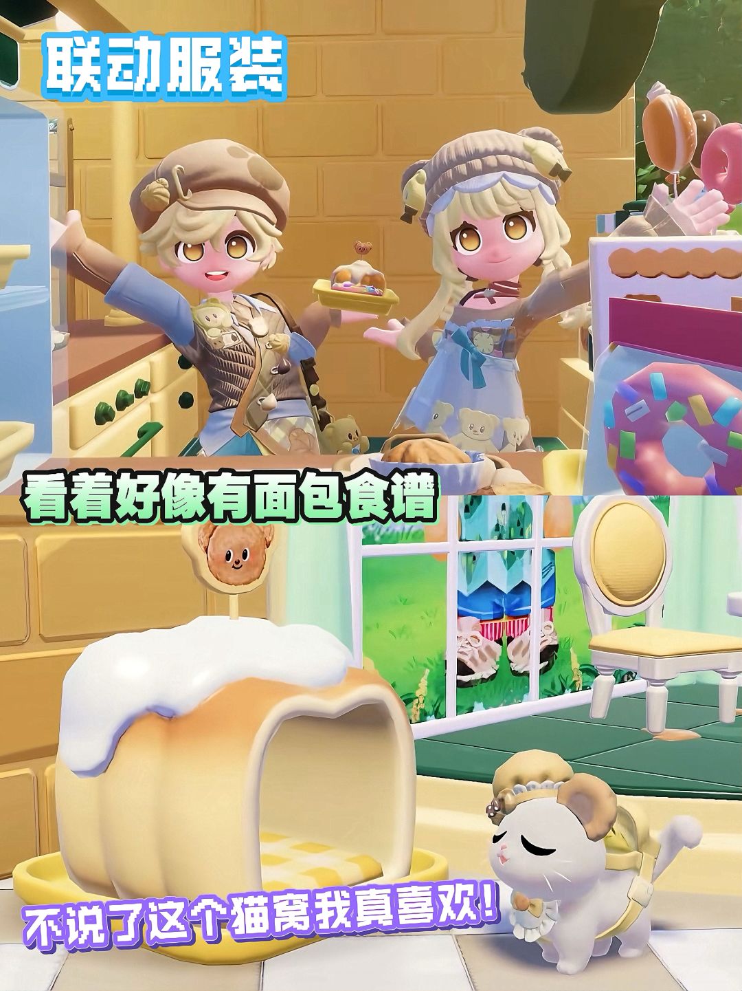 黄油小熊联动爆料 2