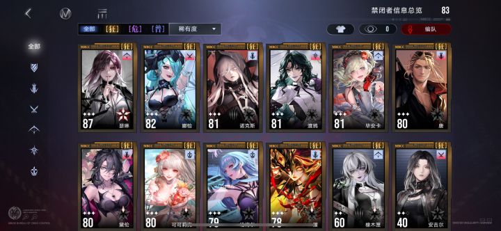 回归求配队截图