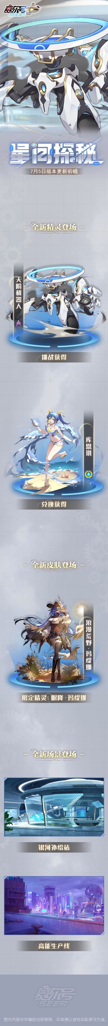 星间探秘！本周版本更新前瞻