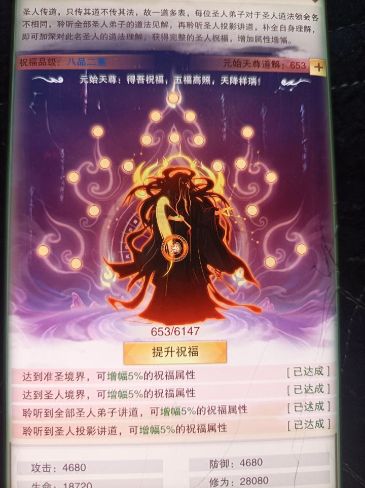 第一个竟然是元始天尊的，阐教与我有缘截图