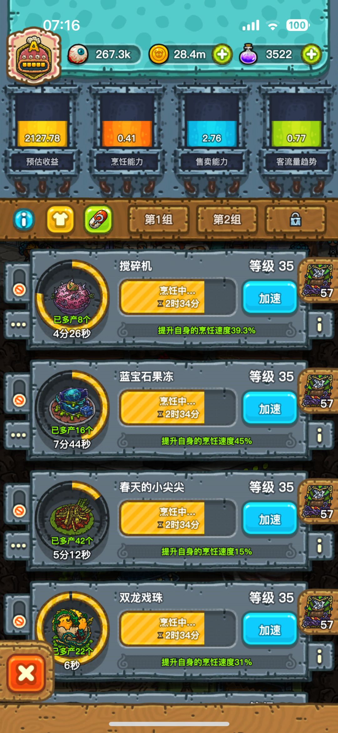 35w份料理 3