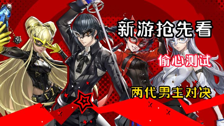 【新游抢先看】玩法多样！两代男主对决！幕后黑手究竟是谁？！知名声优坐镇！截图