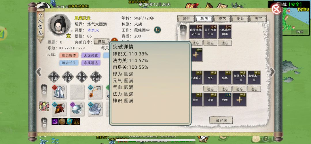 天道筑基 3