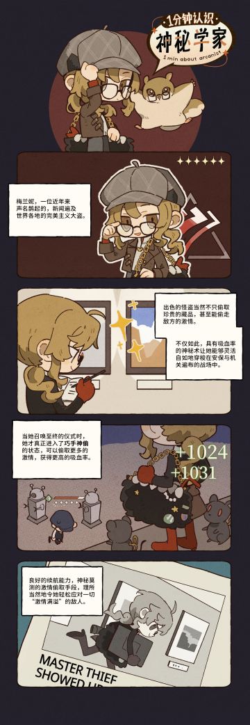 1分钟认识神秘学家：梅兰妮