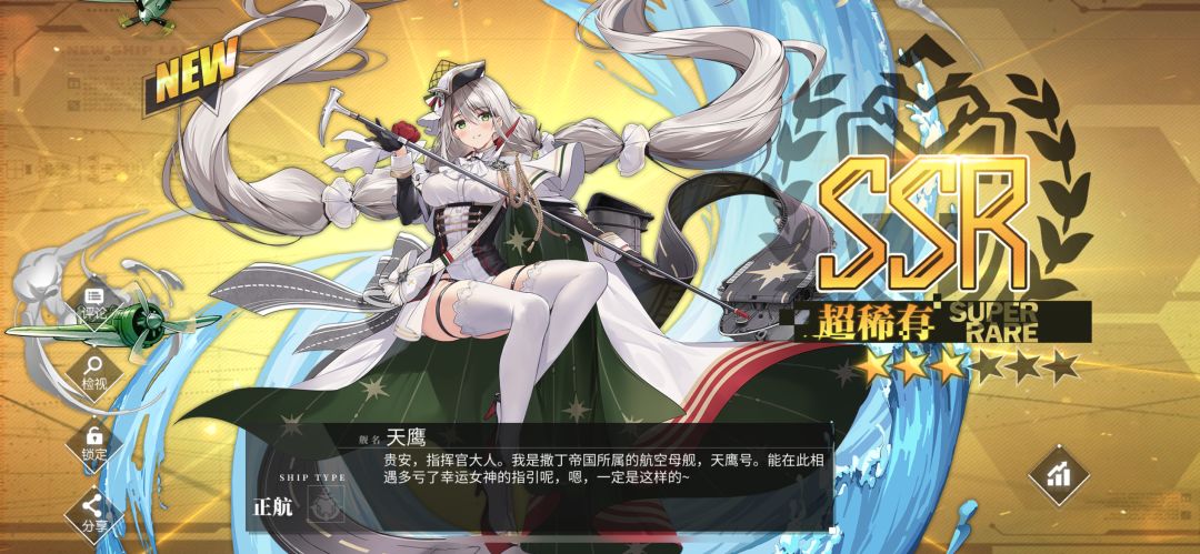 天鹰也抽到了 1