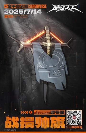 调节器「战损帅旗」