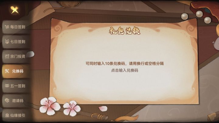 5.4号最新兑换码大全截图