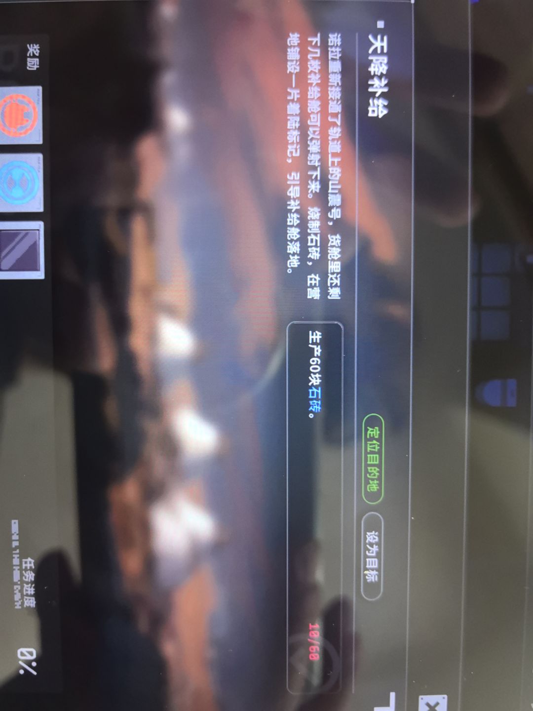 天降补给这个任务怎么做啊 1